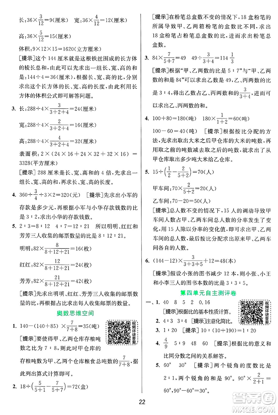江蘇人民出版社2024年秋春雨教育實(shí)驗(yàn)班提優(yōu)訓(xùn)練六年級數(shù)學(xué)上冊青島版山東專版答案