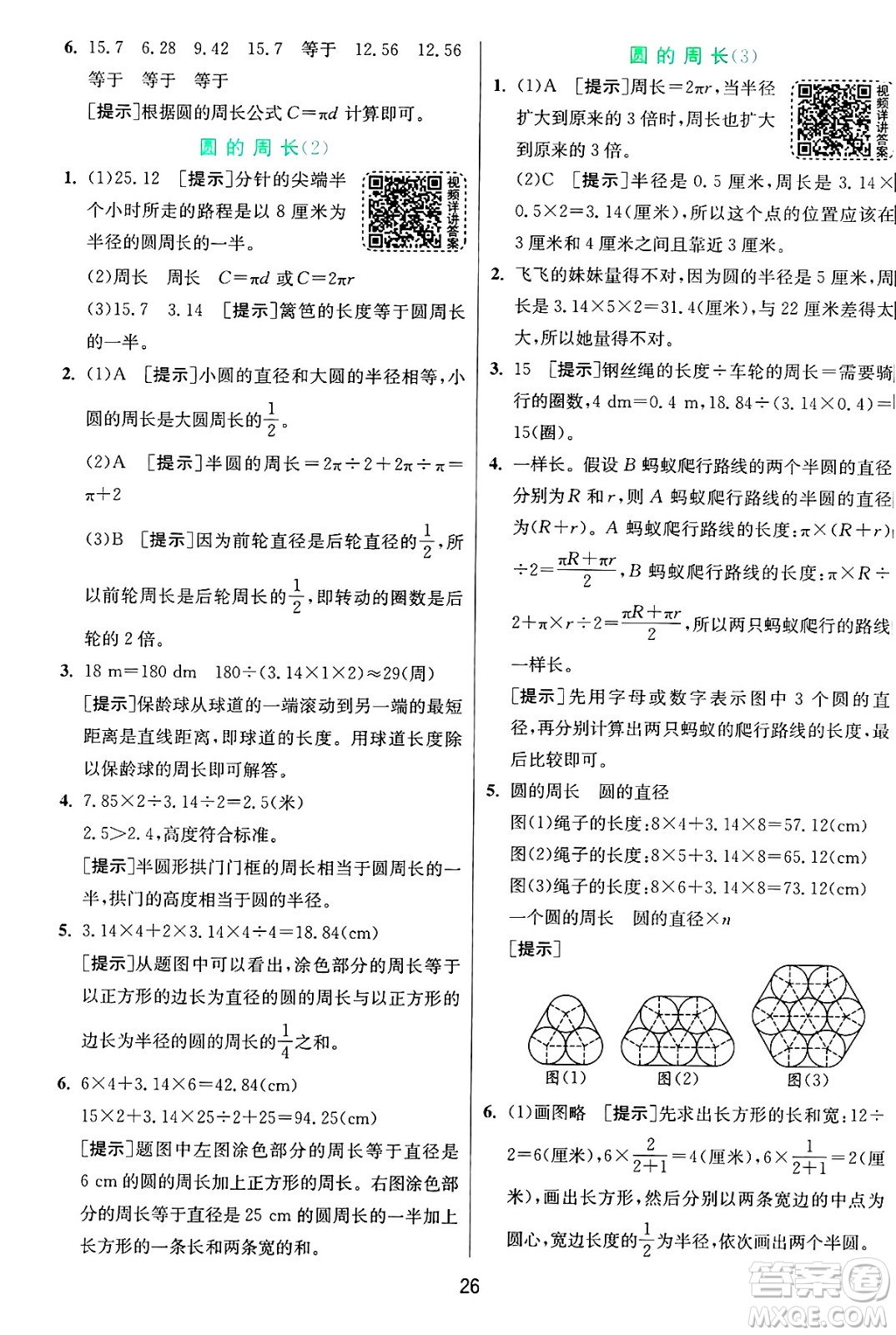 江蘇人民出版社2024年秋春雨教育實(shí)驗(yàn)班提優(yōu)訓(xùn)練六年級數(shù)學(xué)上冊青島版山東專版答案