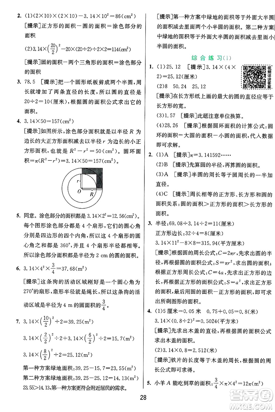 江蘇人民出版社2024年秋春雨教育實(shí)驗(yàn)班提優(yōu)訓(xùn)練六年級數(shù)學(xué)上冊青島版山東專版答案