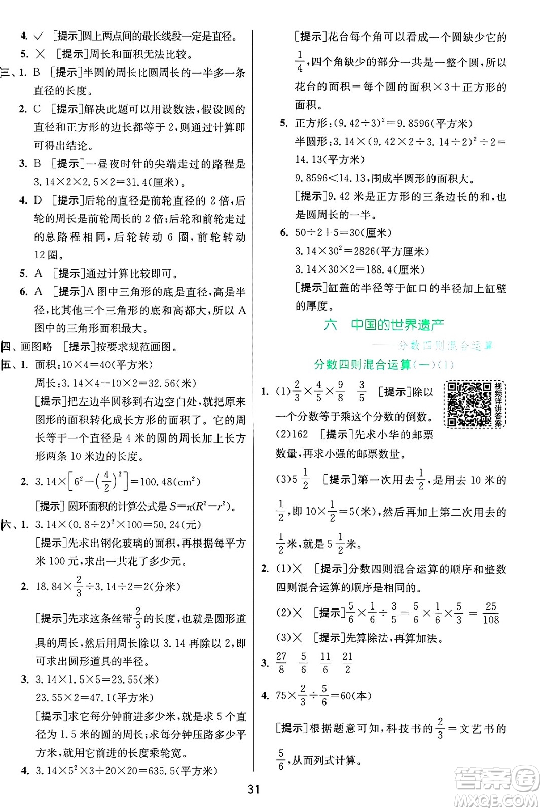 江蘇人民出版社2024年秋春雨教育實(shí)驗(yàn)班提優(yōu)訓(xùn)練六年級數(shù)學(xué)上冊青島版山東專版答案