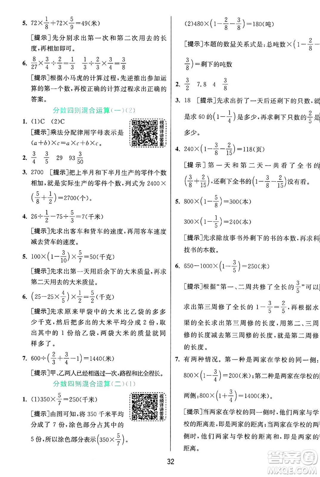 江蘇人民出版社2024年秋春雨教育實(shí)驗(yàn)班提優(yōu)訓(xùn)練六年級數(shù)學(xué)上冊青島版山東專版答案