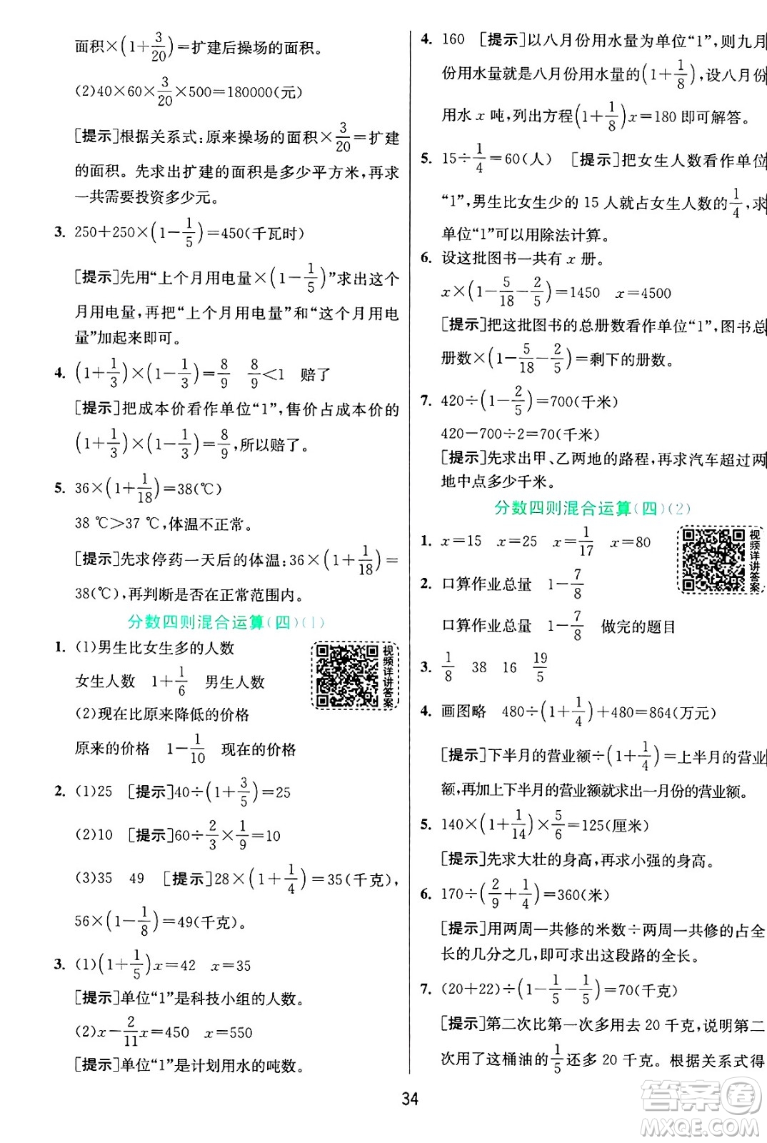 江蘇人民出版社2024年秋春雨教育實(shí)驗(yàn)班提優(yōu)訓(xùn)練六年級數(shù)學(xué)上冊青島版山東專版答案