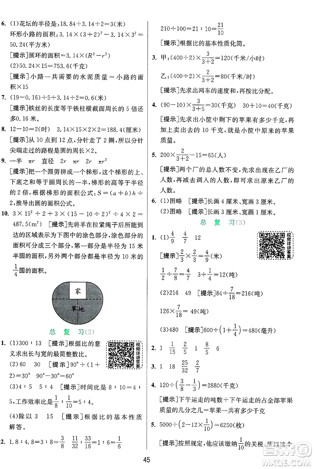 江蘇人民出版社2024年秋春雨教育實(shí)驗(yàn)班提優(yōu)訓(xùn)練六年級數(shù)學(xué)上冊青島版山東專版答案