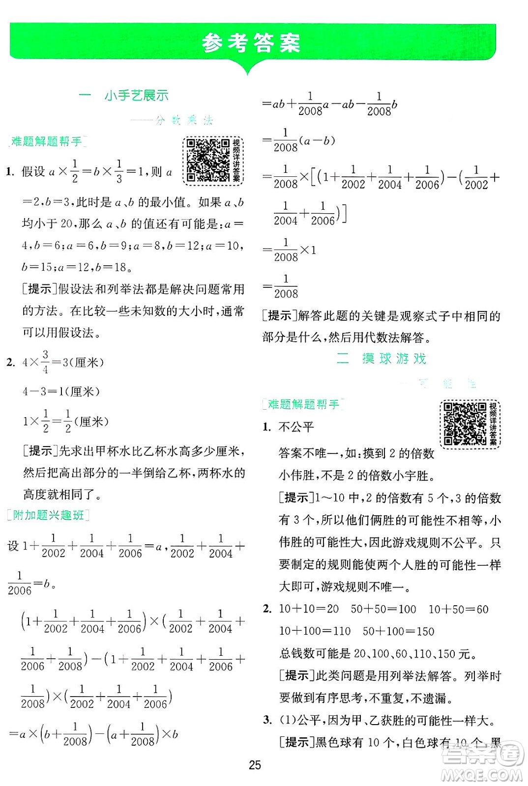 江蘇人民出版社2024年秋春雨教育實(shí)驗(yàn)班提優(yōu)訓(xùn)練六年級數(shù)學(xué)上冊青島版山東專版答案