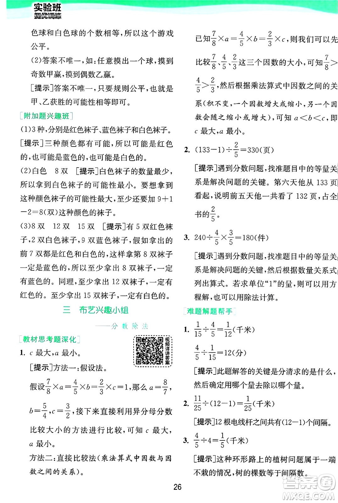 江蘇人民出版社2024年秋春雨教育實(shí)驗(yàn)班提優(yōu)訓(xùn)練六年級數(shù)學(xué)上冊青島版山東專版答案
