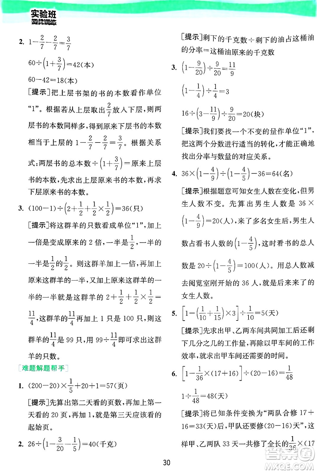 江蘇人民出版社2024年秋春雨教育實(shí)驗(yàn)班提優(yōu)訓(xùn)練六年級數(shù)學(xué)上冊青島版山東專版答案