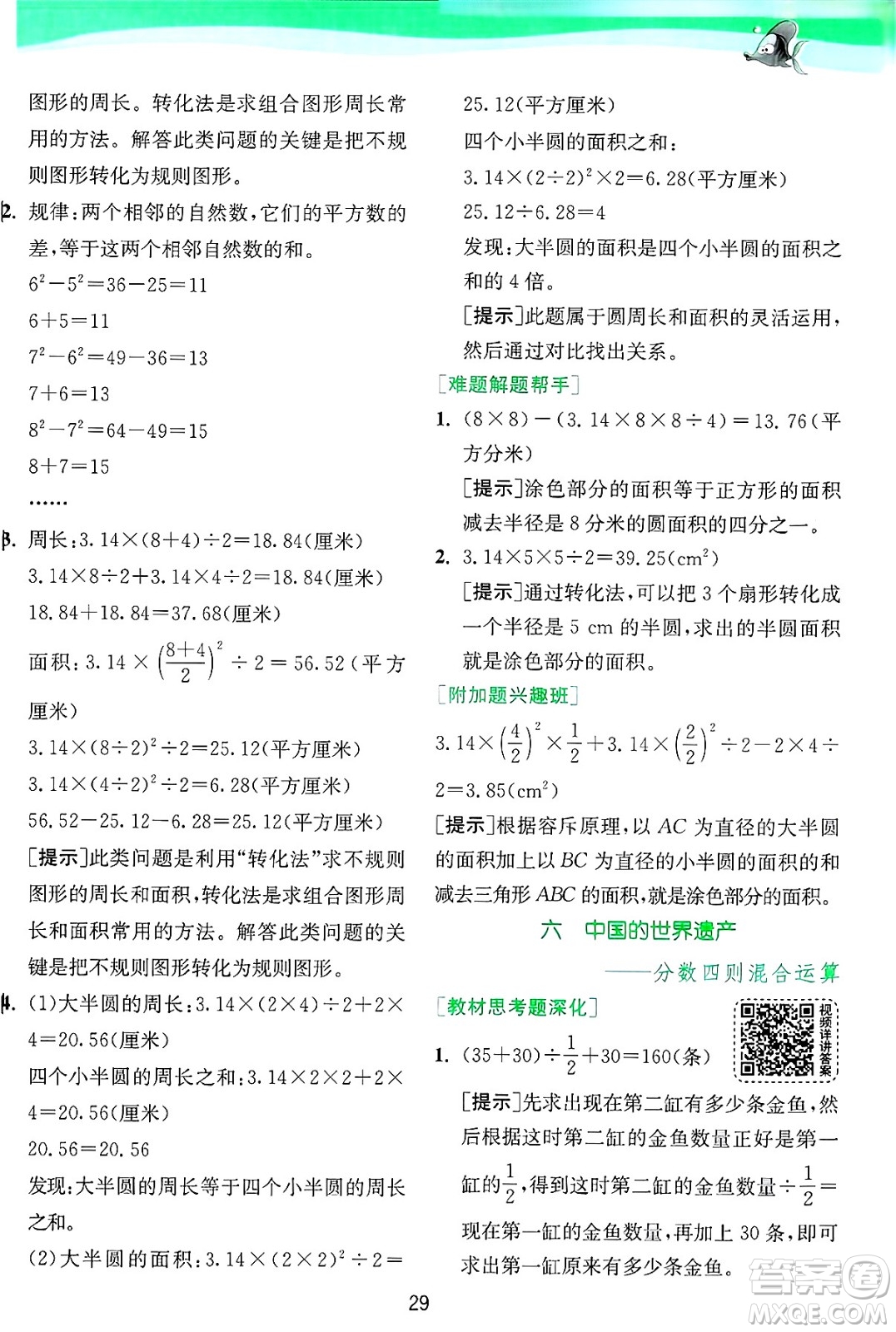 江蘇人民出版社2024年秋春雨教育實(shí)驗(yàn)班提優(yōu)訓(xùn)練六年級數(shù)學(xué)上冊青島版山東專版答案