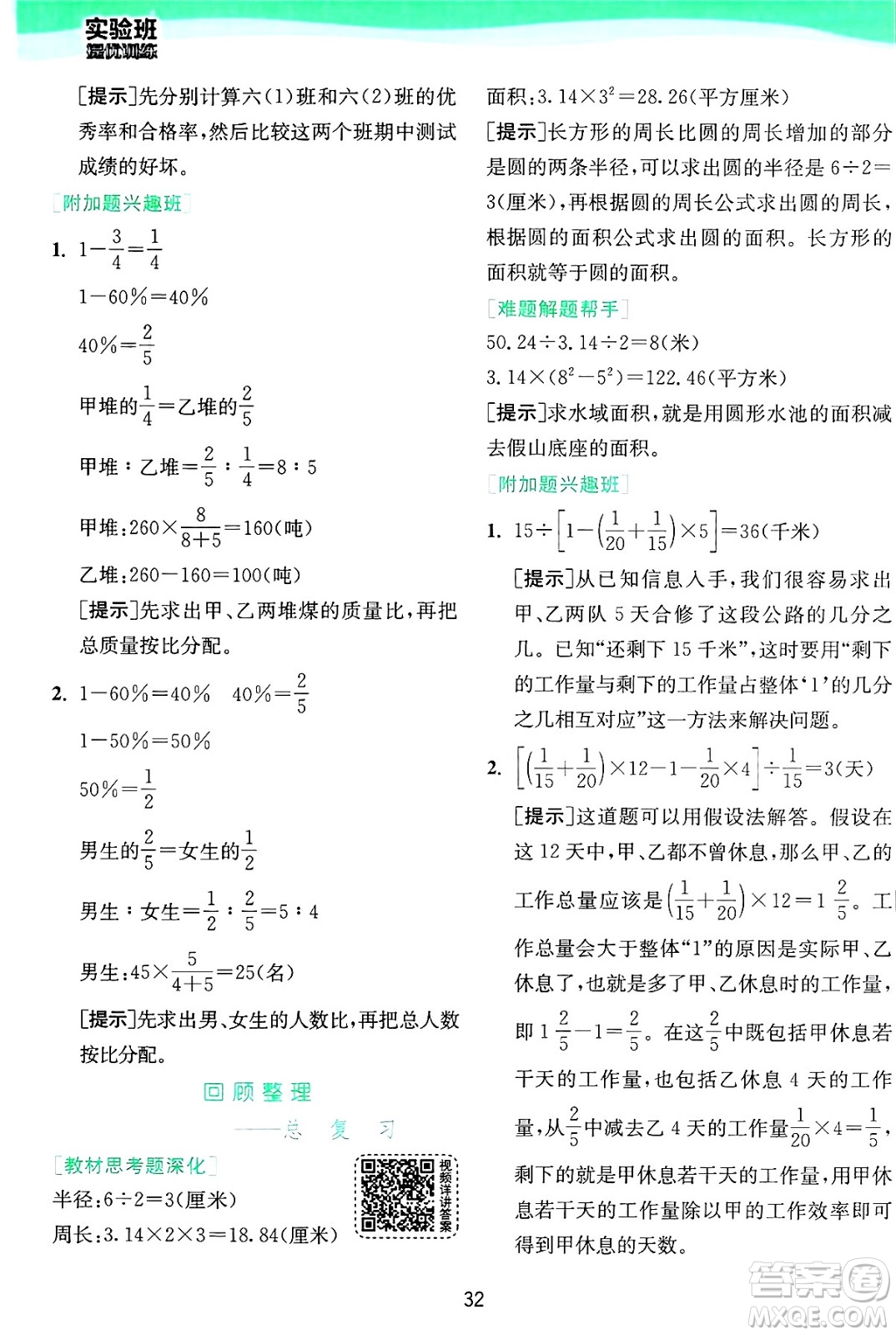 江蘇人民出版社2024年秋春雨教育實(shí)驗(yàn)班提優(yōu)訓(xùn)練六年級數(shù)學(xué)上冊青島版山東專版答案