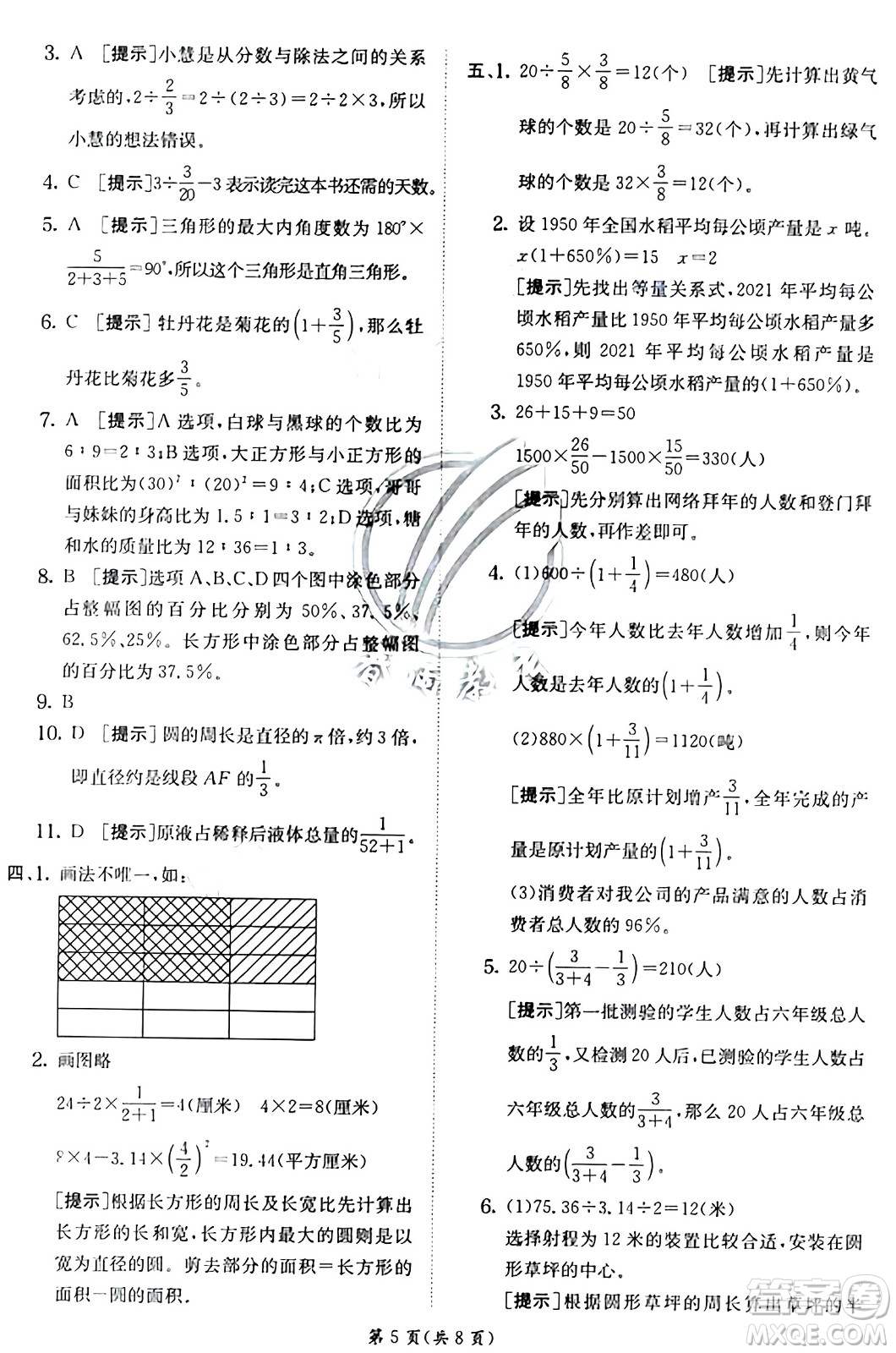 江蘇人民出版社2024年秋春雨教育實(shí)驗(yàn)班提優(yōu)訓(xùn)練六年級數(shù)學(xué)上冊青島版山東專版答案