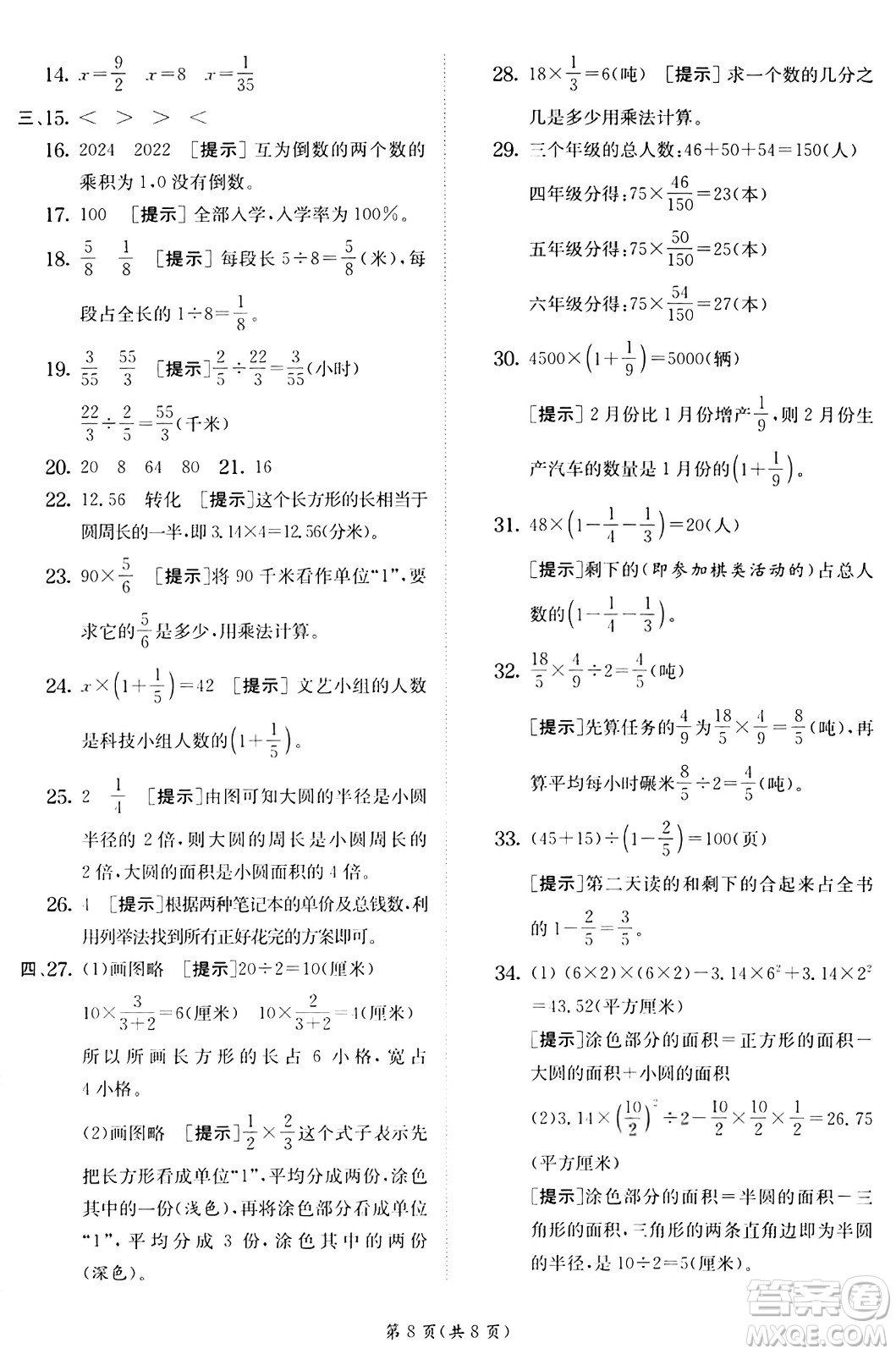 江蘇人民出版社2024年秋春雨教育實(shí)驗(yàn)班提優(yōu)訓(xùn)練六年級數(shù)學(xué)上冊青島版山東專版答案