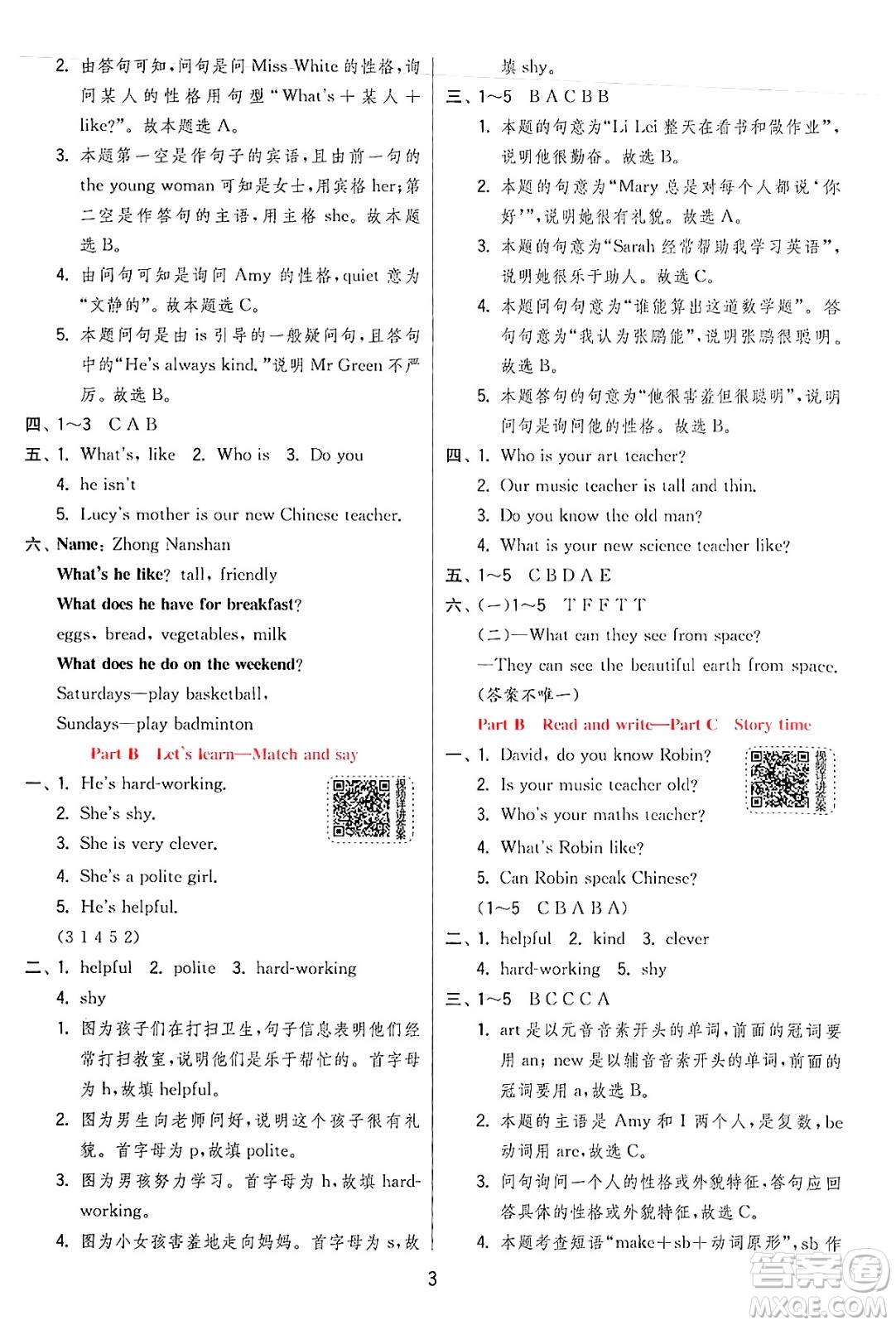 江蘇人民出版社2024年秋春雨教育實(shí)驗(yàn)班提優(yōu)訓(xùn)練五年級英語上冊人教PEP版答案