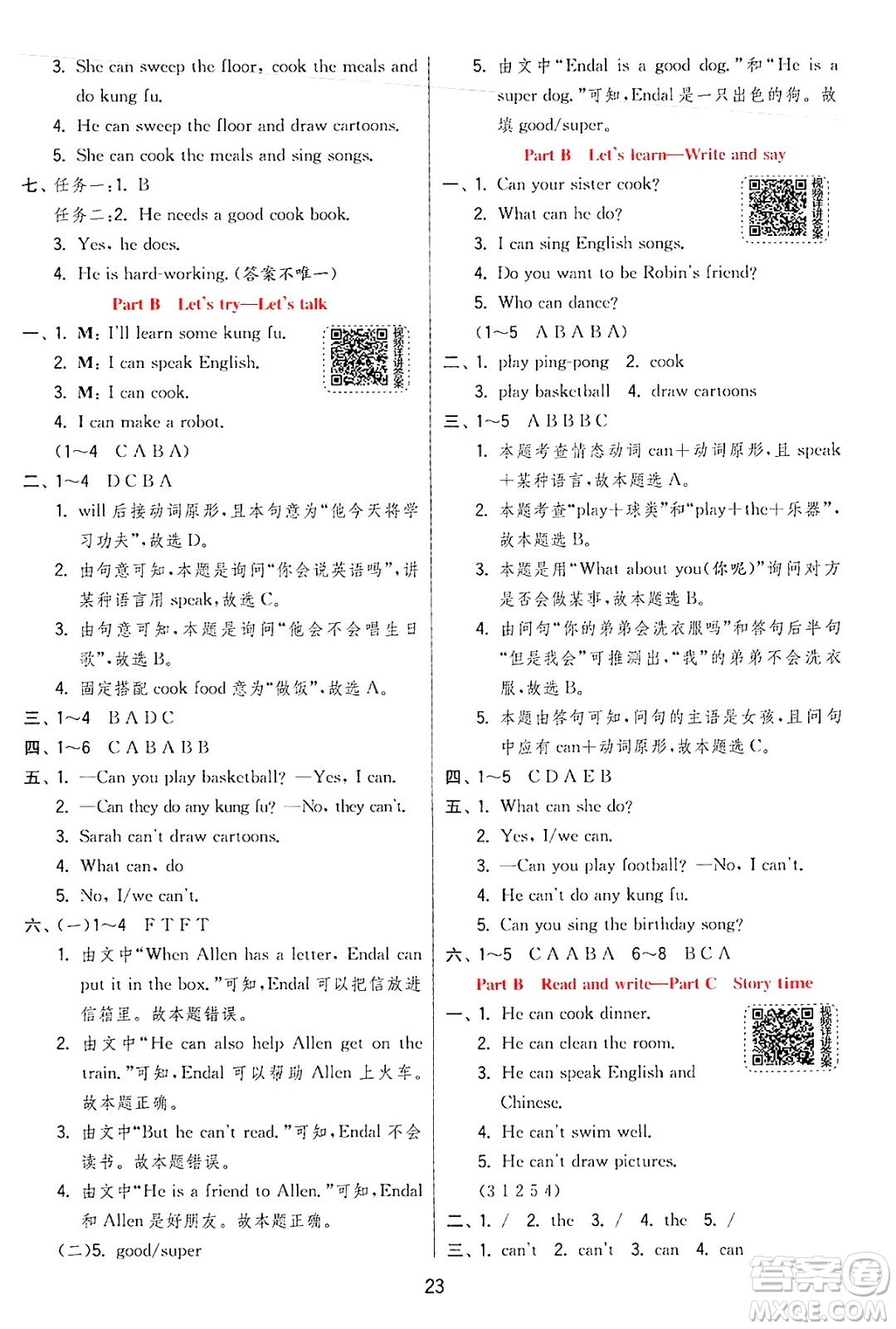 江蘇人民出版社2024年秋春雨教育實(shí)驗(yàn)班提優(yōu)訓(xùn)練五年級英語上冊人教PEP版答案