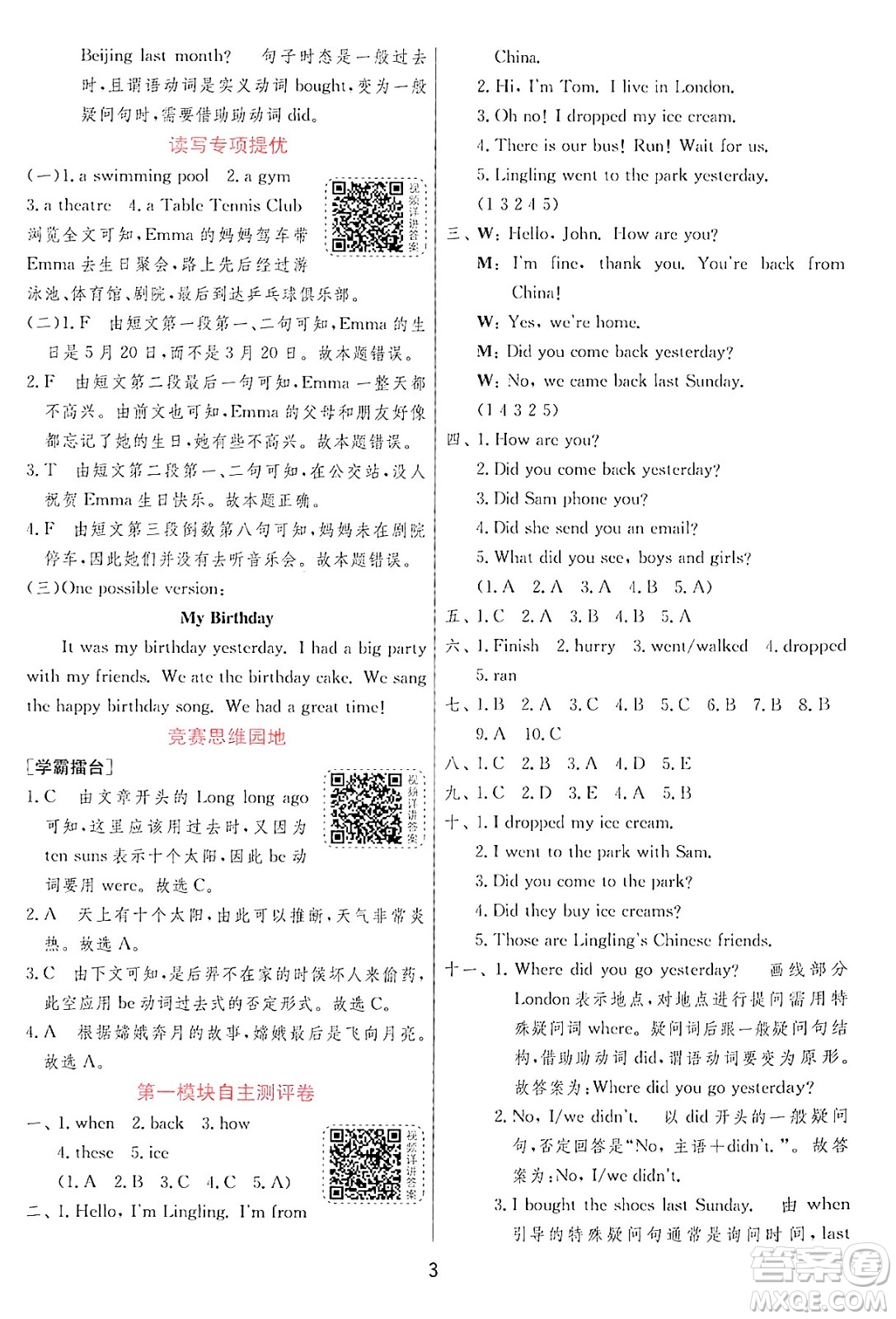 江蘇人民出版社2024年秋春雨教育實驗班提優(yōu)訓(xùn)練五年級英語上冊外研版三起點答案