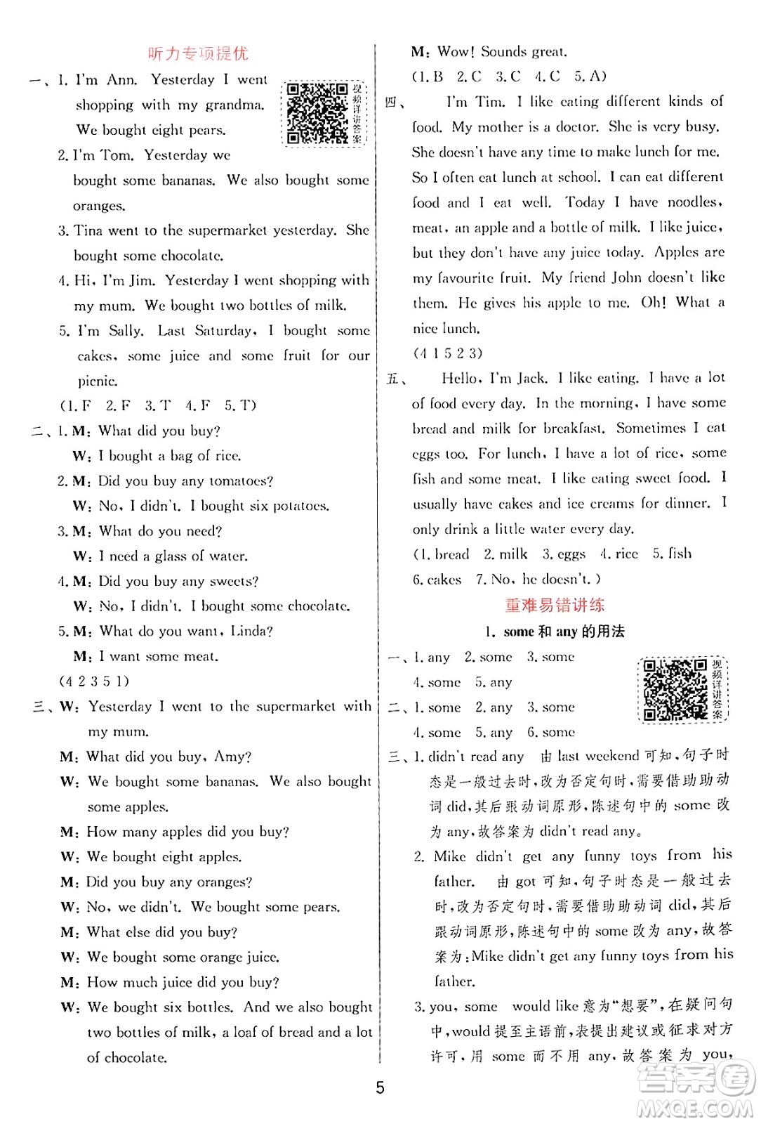 江蘇人民出版社2024年秋春雨教育實驗班提優(yōu)訓(xùn)練五年級英語上冊外研版三起點答案