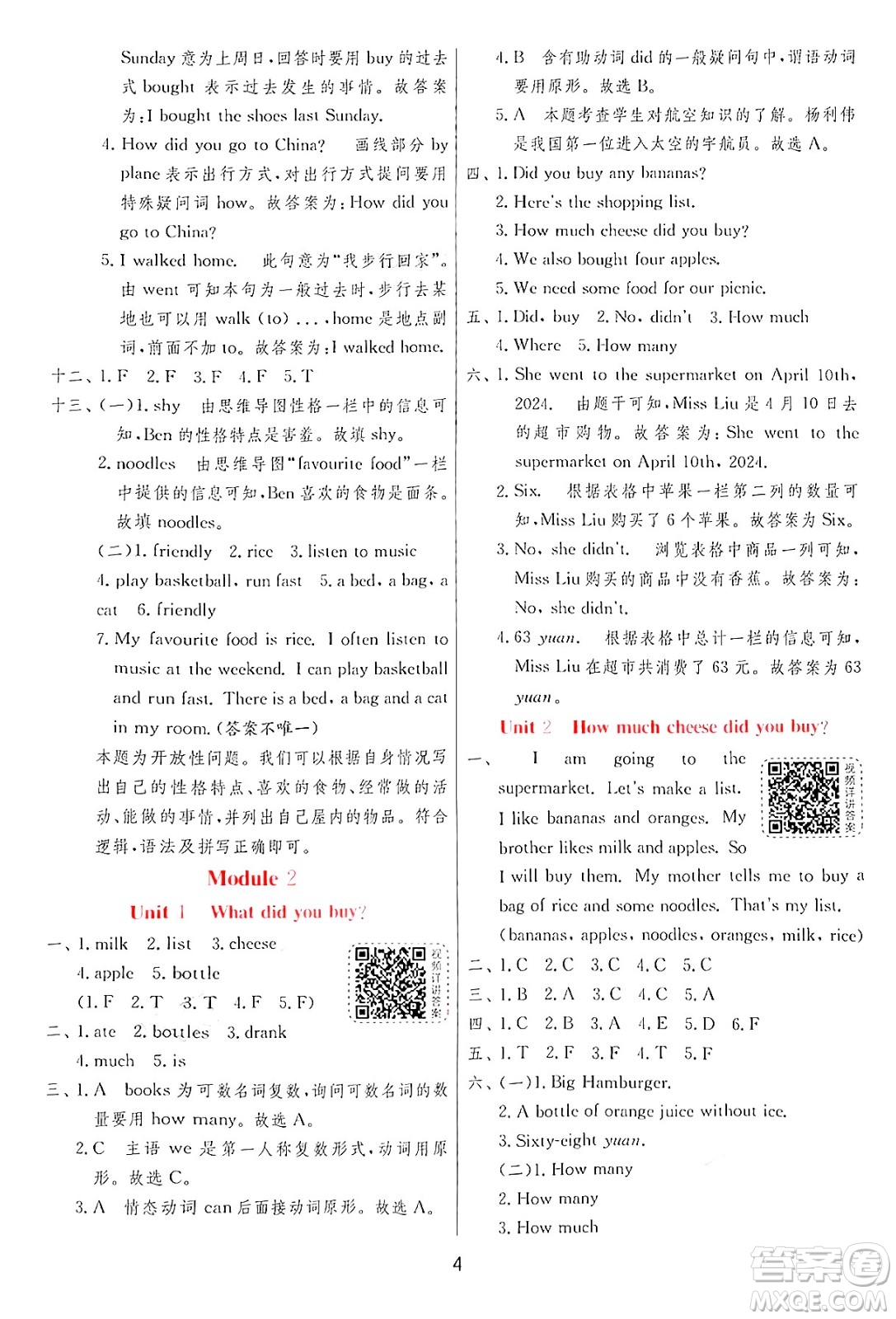 江蘇人民出版社2024年秋春雨教育實驗班提優(yōu)訓(xùn)練五年級英語上冊外研版三起點答案