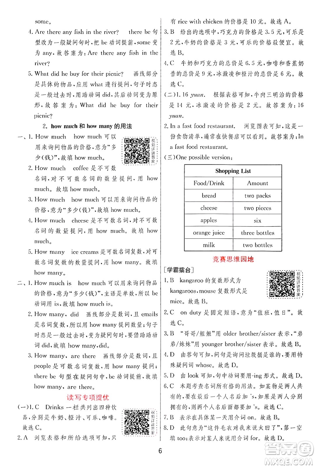 江蘇人民出版社2024年秋春雨教育實驗班提優(yōu)訓(xùn)練五年級英語上冊外研版三起點答案