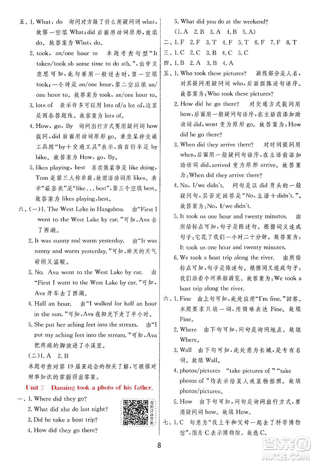 江蘇人民出版社2024年秋春雨教育實驗班提優(yōu)訓(xùn)練五年級英語上冊外研版三起點答案