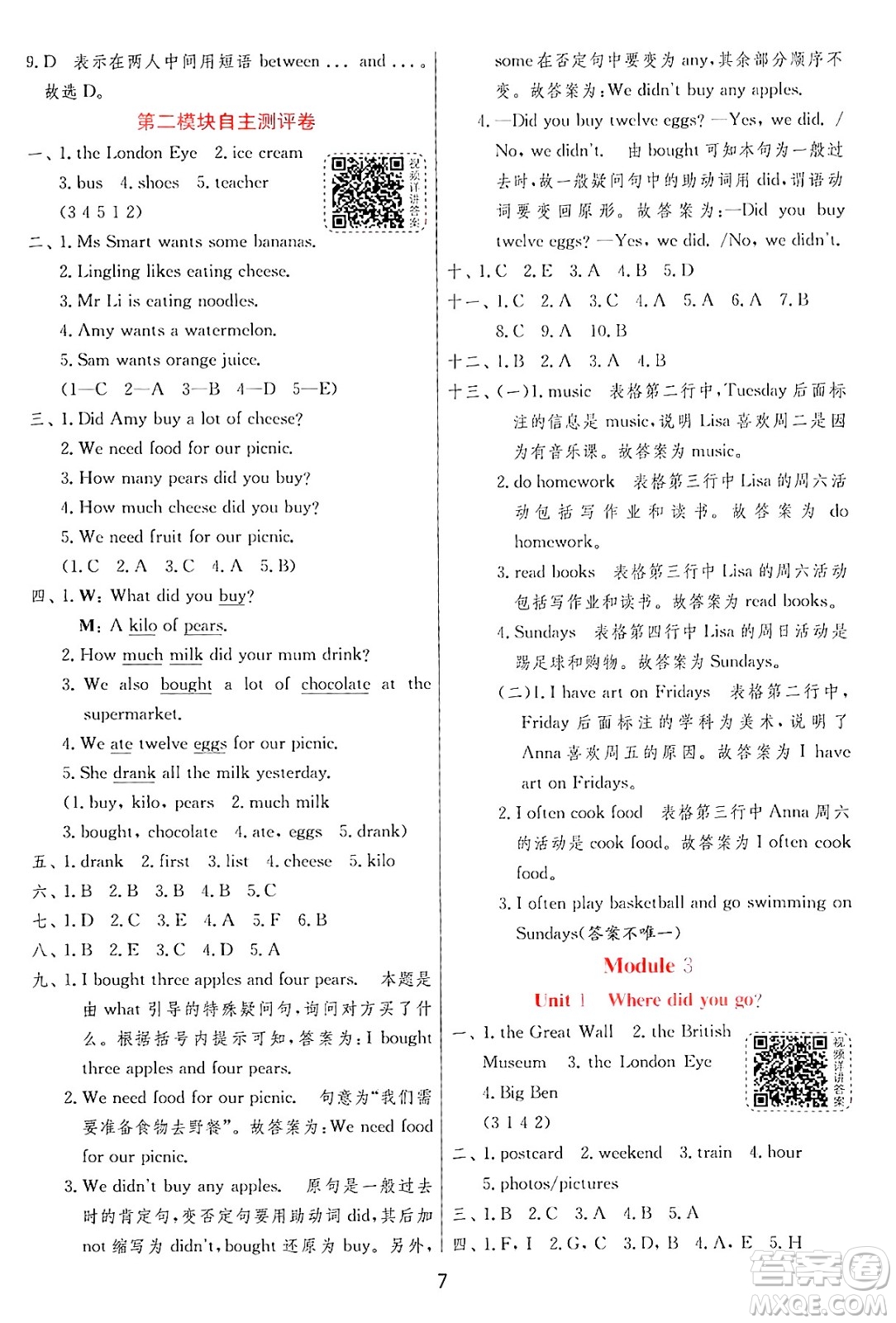 江蘇人民出版社2024年秋春雨教育實驗班提優(yōu)訓(xùn)練五年級英語上冊外研版三起點答案