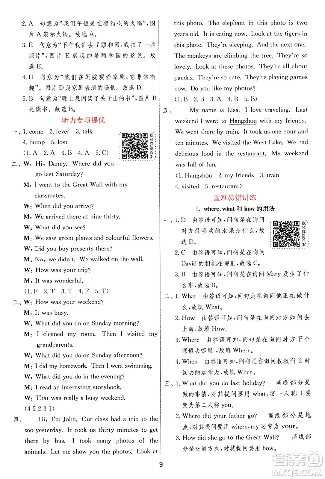 江蘇人民出版社2024年秋春雨教育實驗班提優(yōu)訓(xùn)練五年級英語上冊外研版三起點答案