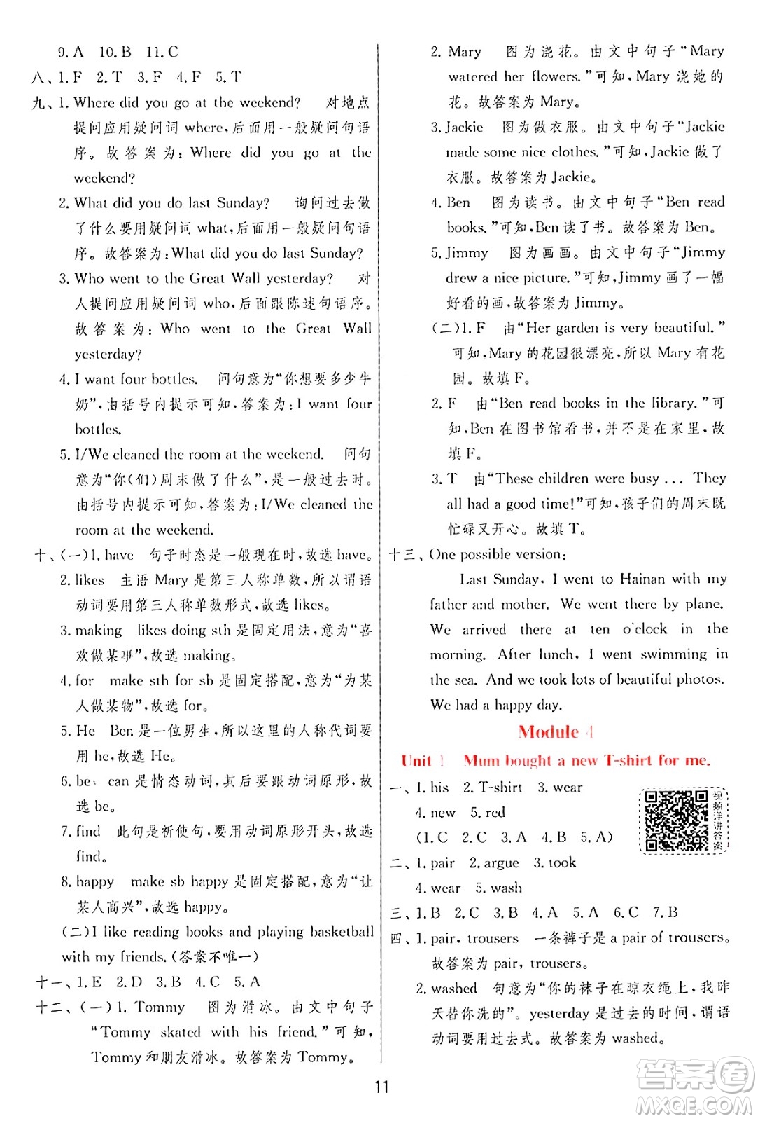 江蘇人民出版社2024年秋春雨教育實驗班提優(yōu)訓(xùn)練五年級英語上冊外研版三起點答案
