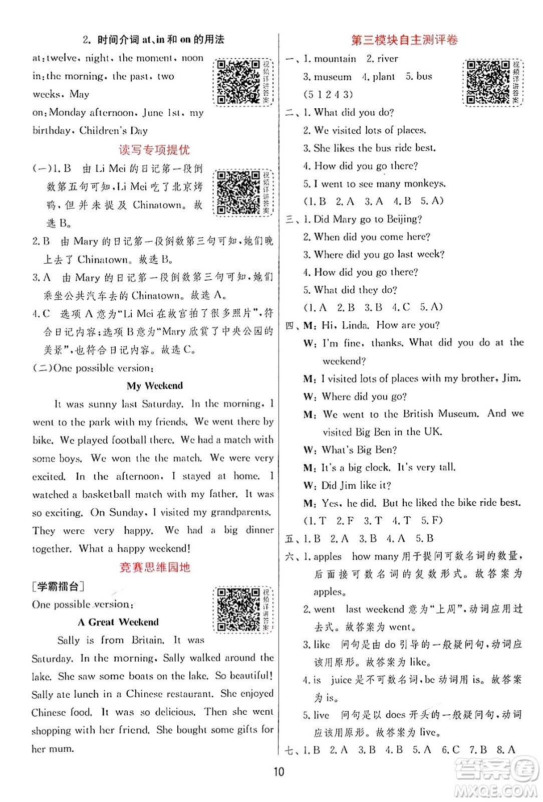江蘇人民出版社2024年秋春雨教育實驗班提優(yōu)訓(xùn)練五年級英語上冊外研版三起點答案