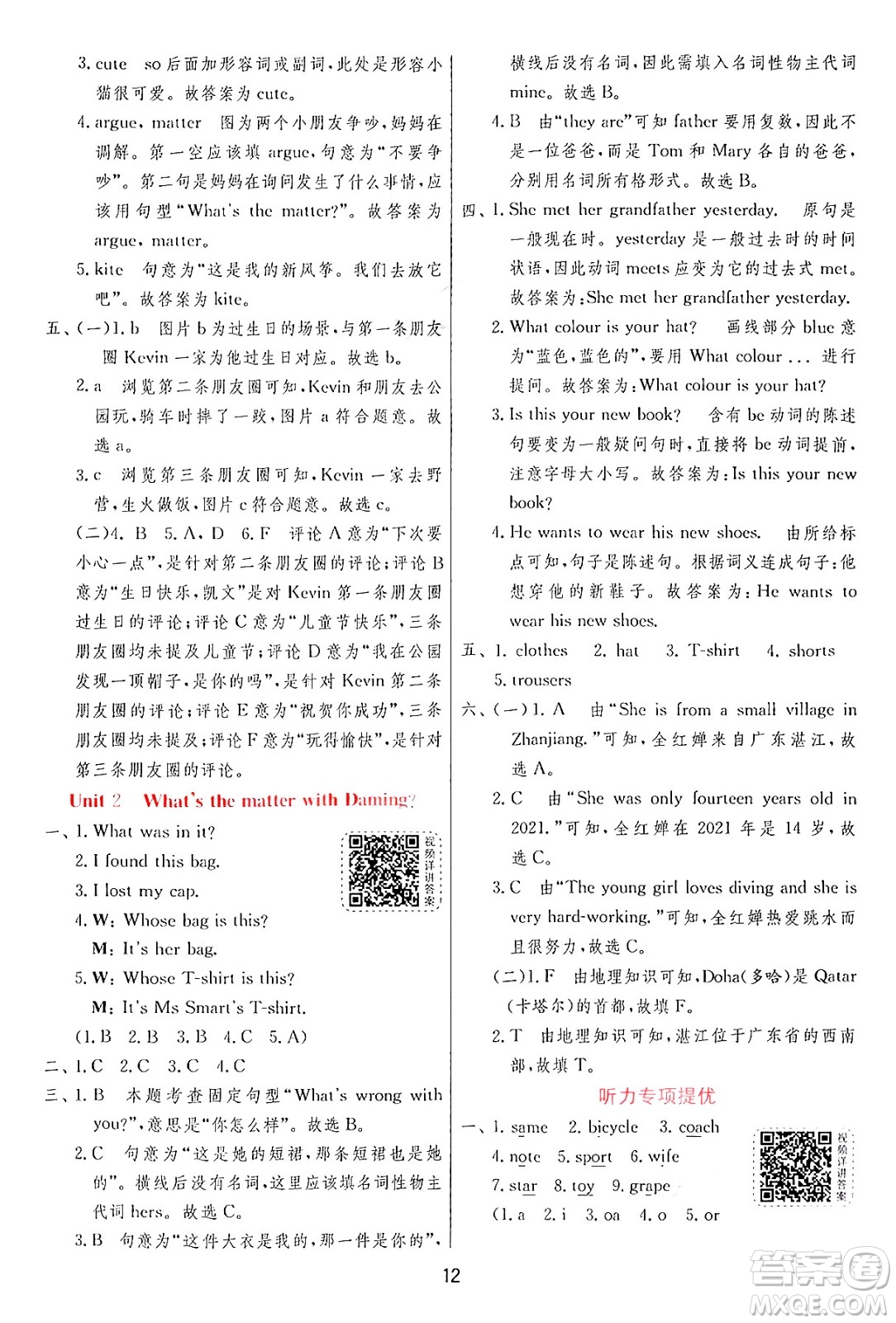 江蘇人民出版社2024年秋春雨教育實驗班提優(yōu)訓(xùn)練五年級英語上冊外研版三起點答案