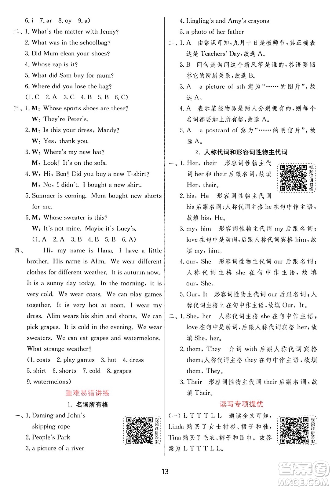 江蘇人民出版社2024年秋春雨教育實驗班提優(yōu)訓(xùn)練五年級英語上冊外研版三起點答案