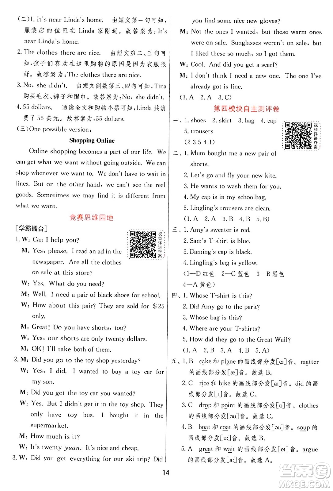 江蘇人民出版社2024年秋春雨教育實驗班提優(yōu)訓(xùn)練五年級英語上冊外研版三起點答案