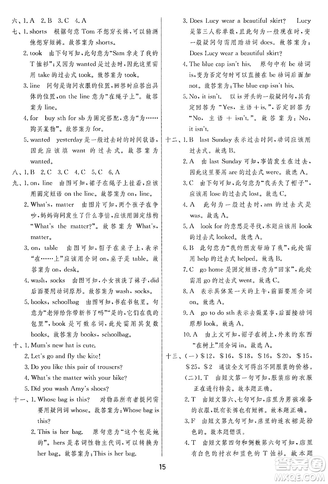 江蘇人民出版社2024年秋春雨教育實驗班提優(yōu)訓(xùn)練五年級英語上冊外研版三起點答案