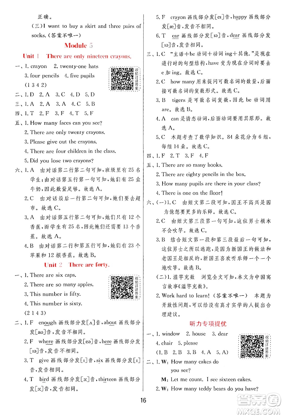 江蘇人民出版社2024年秋春雨教育實驗班提優(yōu)訓(xùn)練五年級英語上冊外研版三起點答案