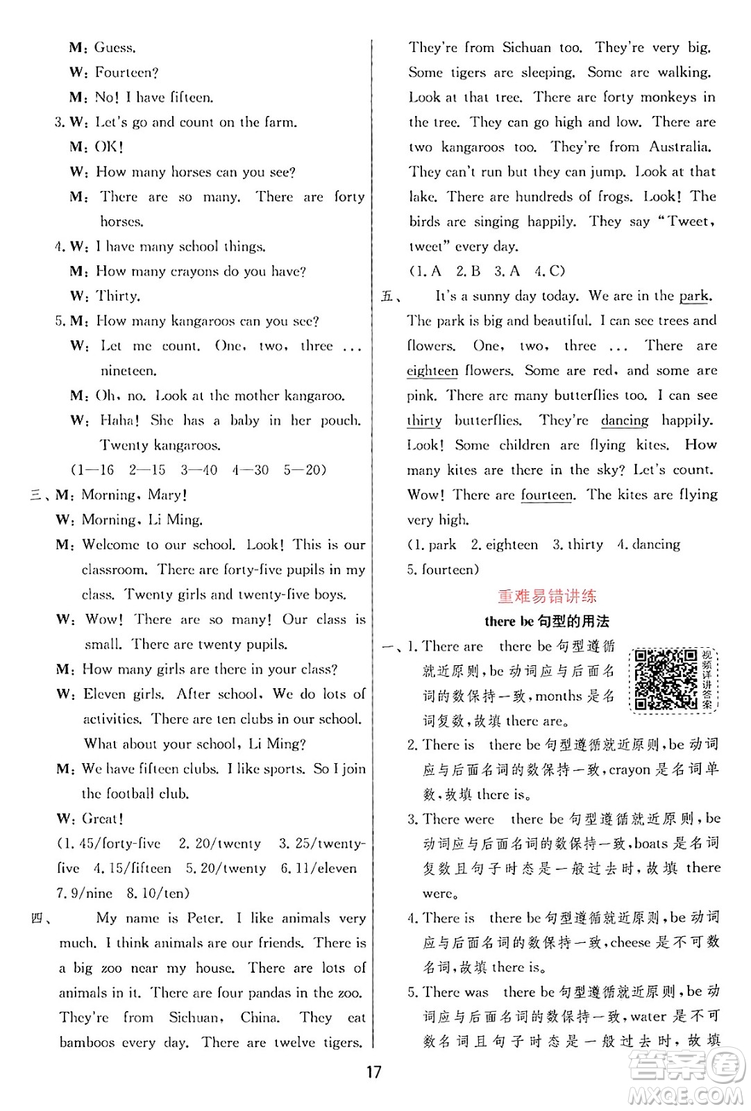 江蘇人民出版社2024年秋春雨教育實驗班提優(yōu)訓(xùn)練五年級英語上冊外研版三起點答案