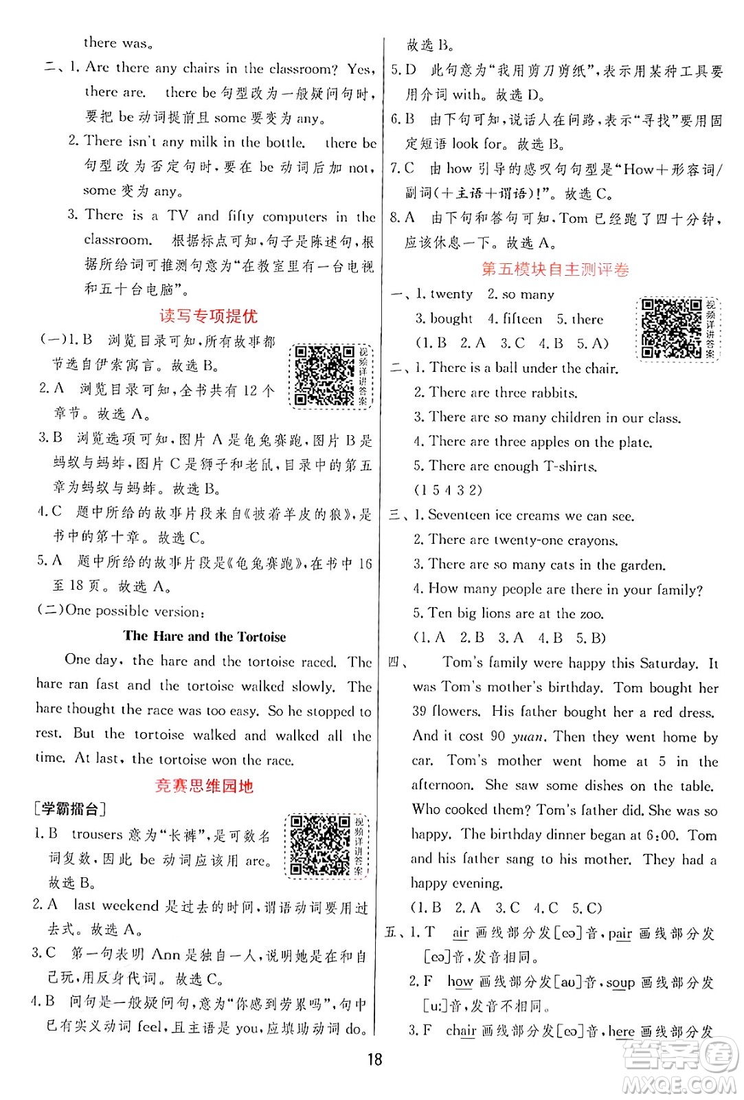 江蘇人民出版社2024年秋春雨教育實驗班提優(yōu)訓(xùn)練五年級英語上冊外研版三起點答案