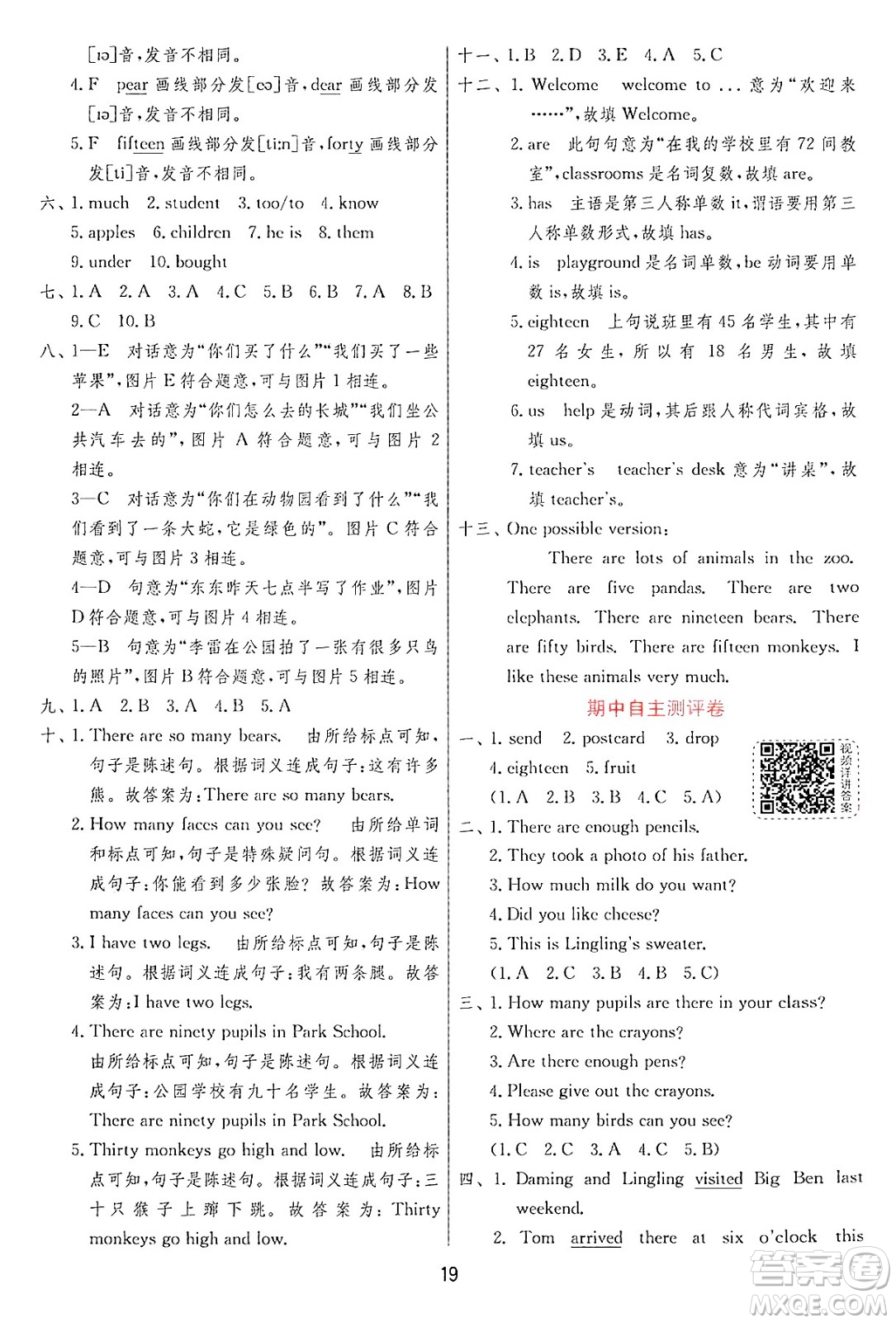 江蘇人民出版社2024年秋春雨教育實驗班提優(yōu)訓(xùn)練五年級英語上冊外研版三起點答案