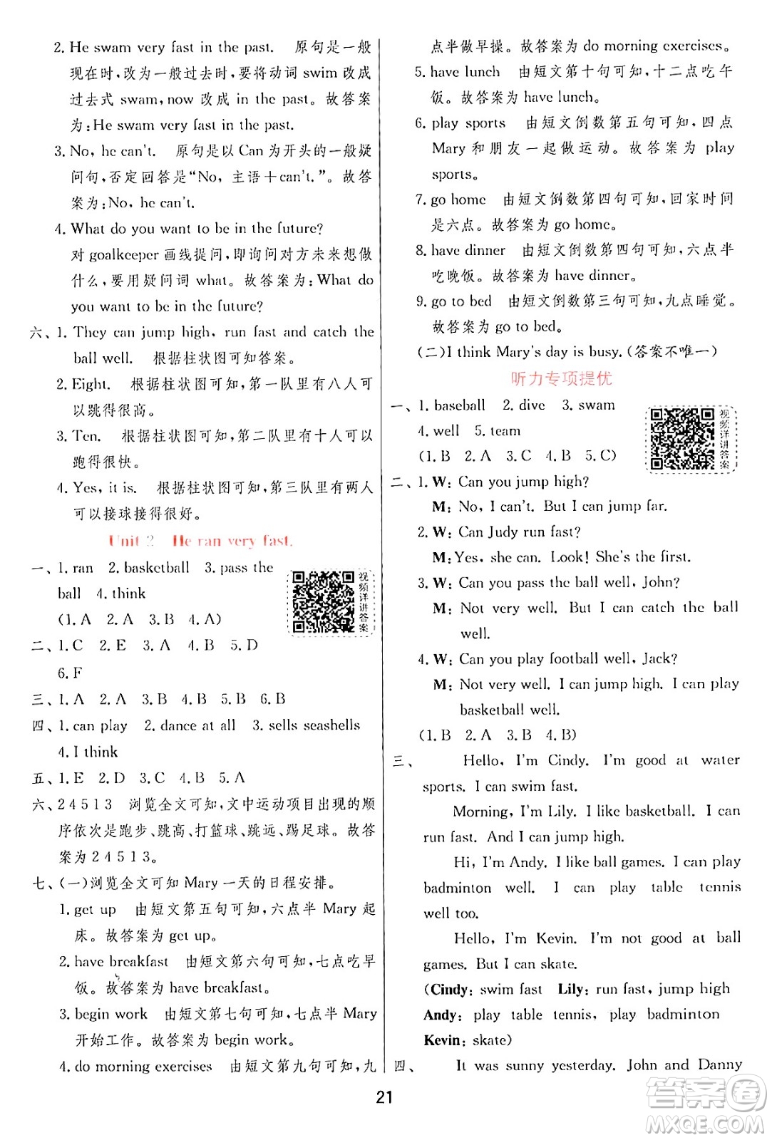 江蘇人民出版社2024年秋春雨教育實驗班提優(yōu)訓(xùn)練五年級英語上冊外研版三起點答案
