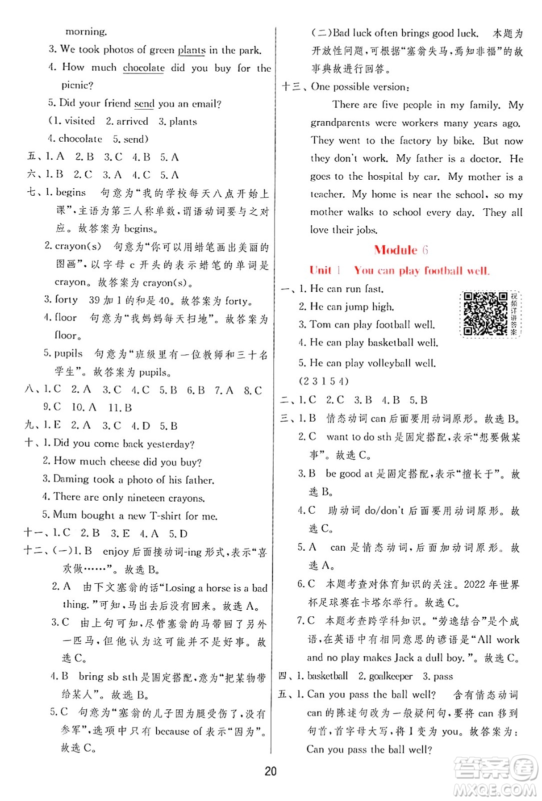 江蘇人民出版社2024年秋春雨教育實驗班提優(yōu)訓(xùn)練五年級英語上冊外研版三起點答案