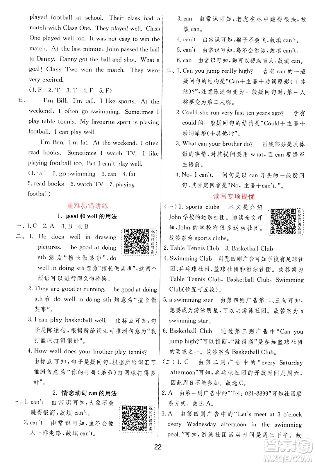 江蘇人民出版社2024年秋春雨教育實驗班提優(yōu)訓(xùn)練五年級英語上冊外研版三起點答案