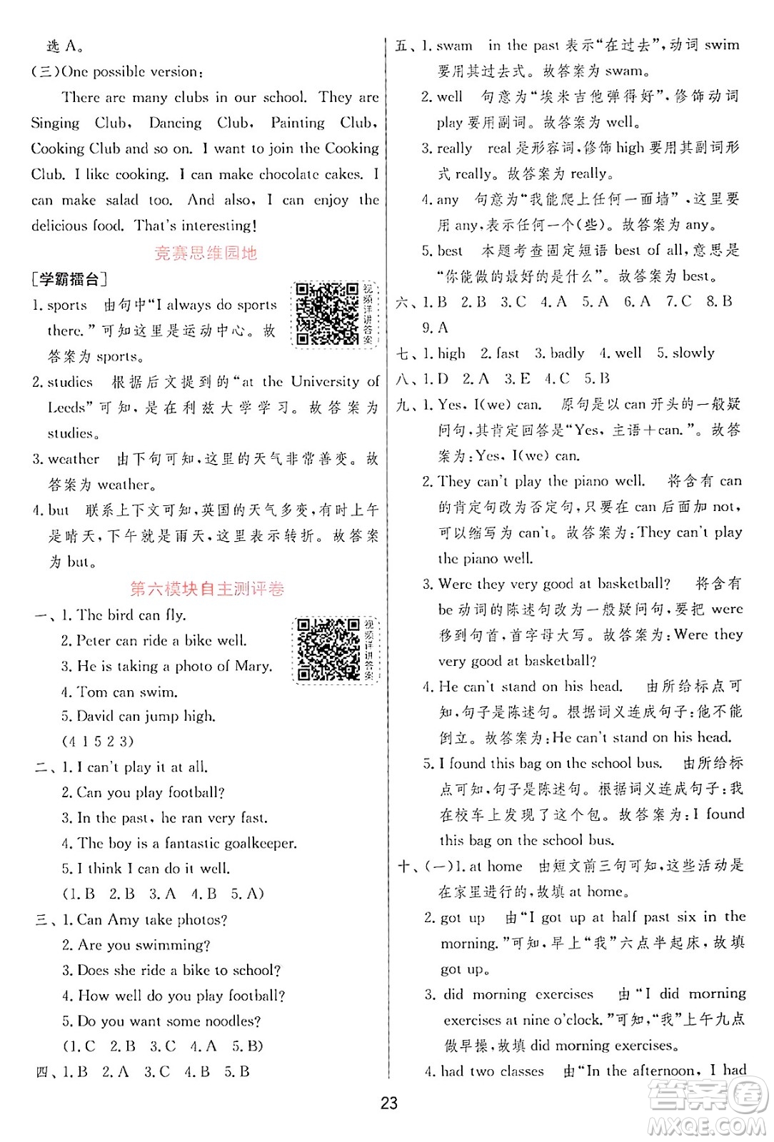 江蘇人民出版社2024年秋春雨教育實驗班提優(yōu)訓(xùn)練五年級英語上冊外研版三起點答案