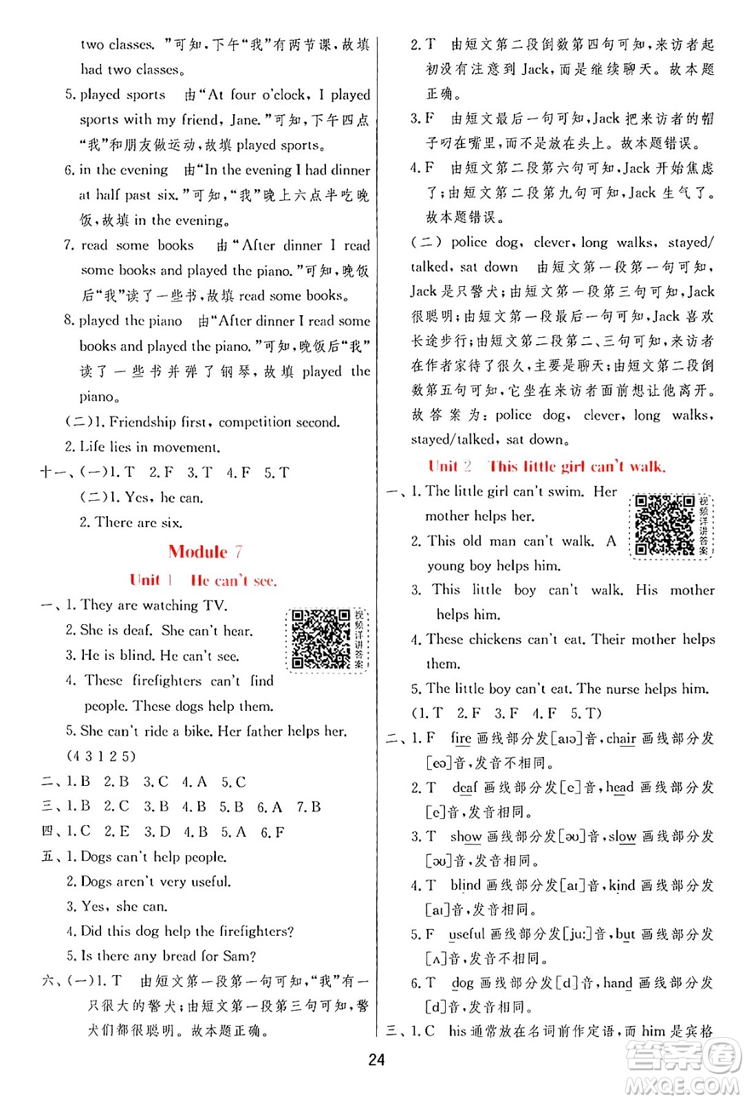 江蘇人民出版社2024年秋春雨教育實驗班提優(yōu)訓(xùn)練五年級英語上冊外研版三起點答案