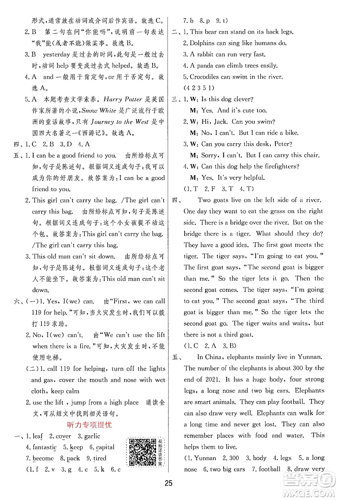 江蘇人民出版社2024年秋春雨教育實驗班提優(yōu)訓(xùn)練五年級英語上冊外研版三起點答案