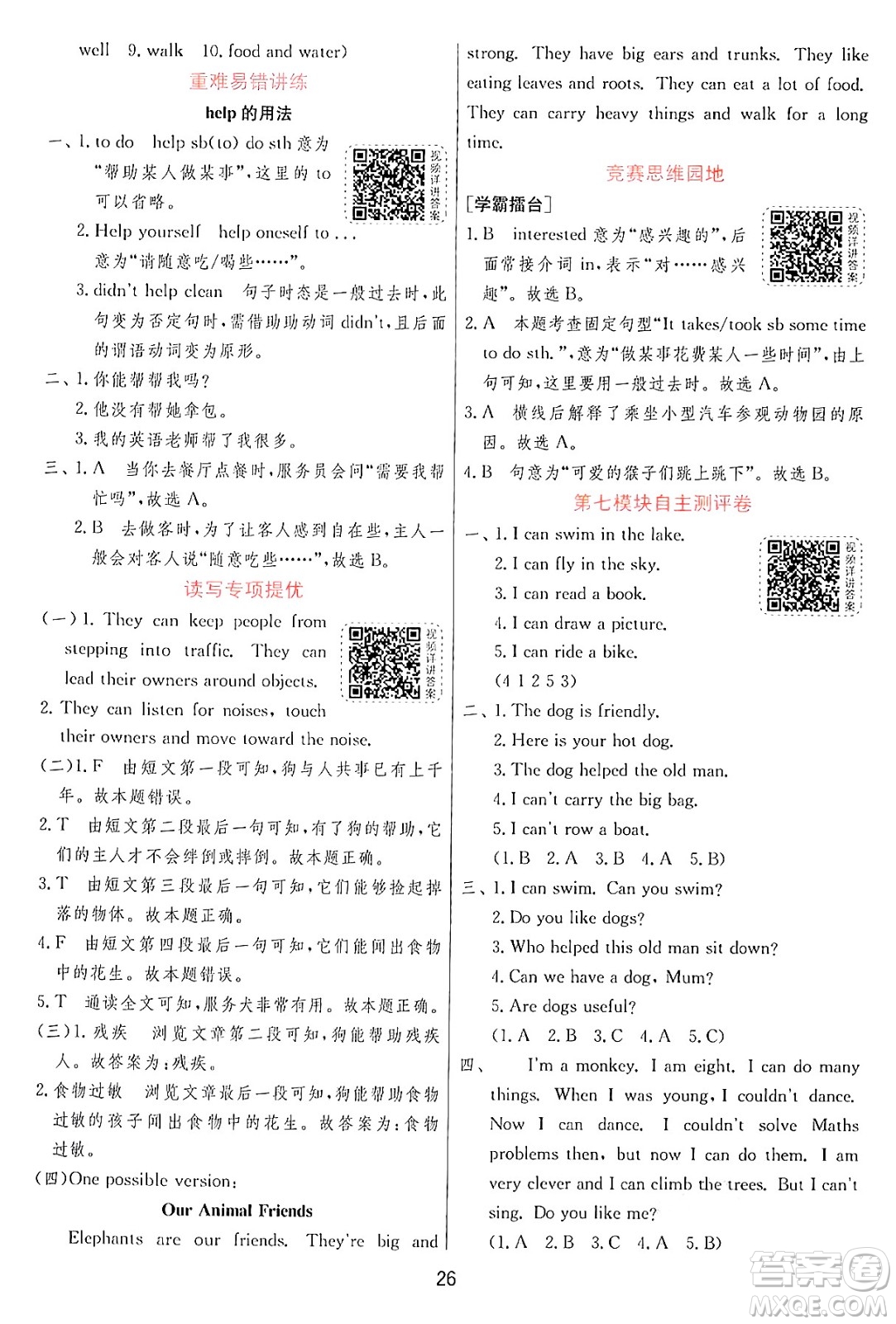 江蘇人民出版社2024年秋春雨教育實驗班提優(yōu)訓(xùn)練五年級英語上冊外研版三起點答案