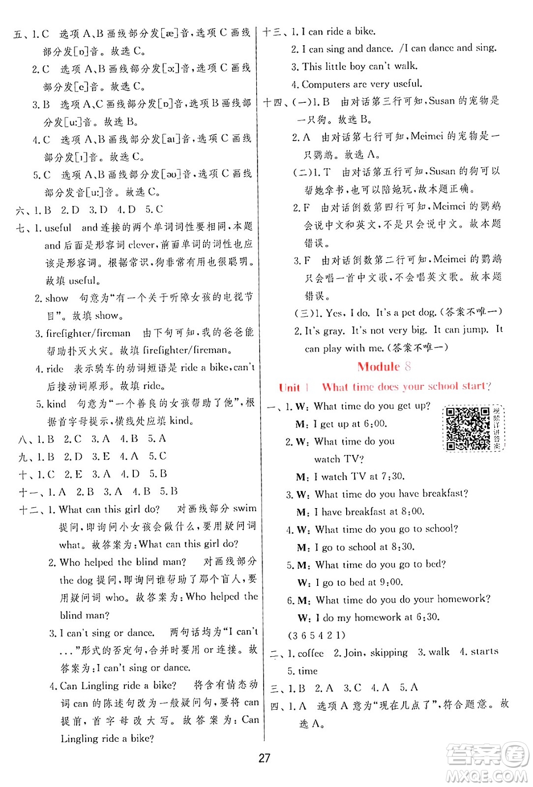 江蘇人民出版社2024年秋春雨教育實驗班提優(yōu)訓(xùn)練五年級英語上冊外研版三起點答案