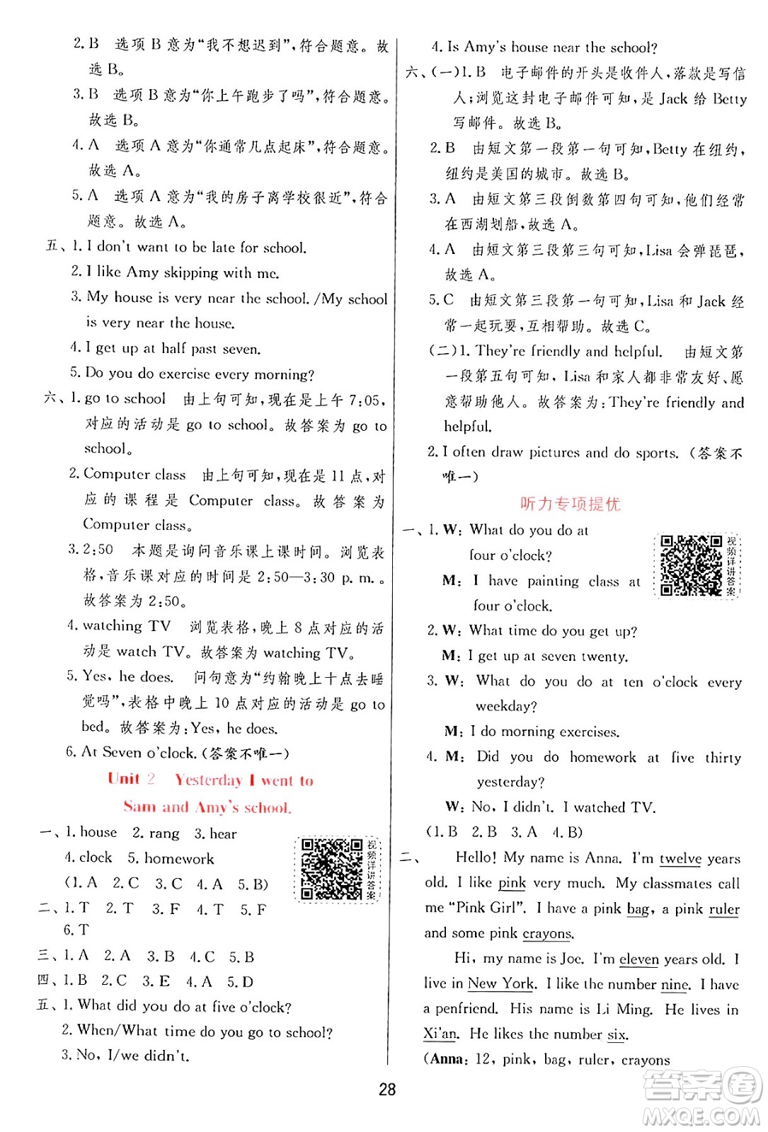 江蘇人民出版社2024年秋春雨教育實驗班提優(yōu)訓(xùn)練五年級英語上冊外研版三起點答案