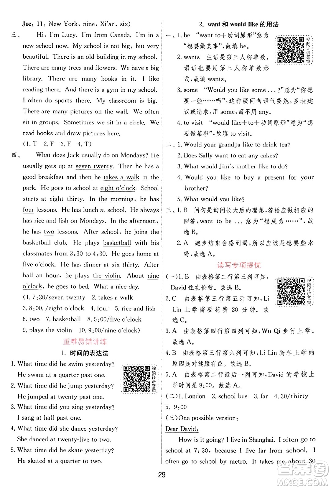 江蘇人民出版社2024年秋春雨教育實驗班提優(yōu)訓(xùn)練五年級英語上冊外研版三起點答案
