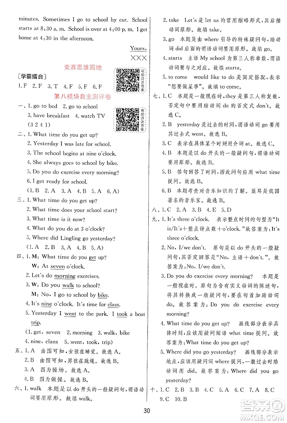 江蘇人民出版社2024年秋春雨教育實驗班提優(yōu)訓(xùn)練五年級英語上冊外研版三起點答案