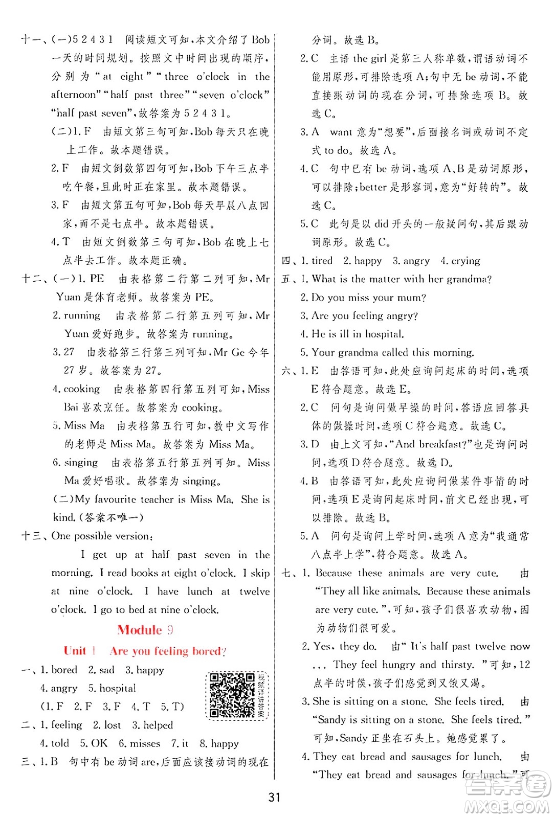 江蘇人民出版社2024年秋春雨教育實驗班提優(yōu)訓(xùn)練五年級英語上冊外研版三起點答案