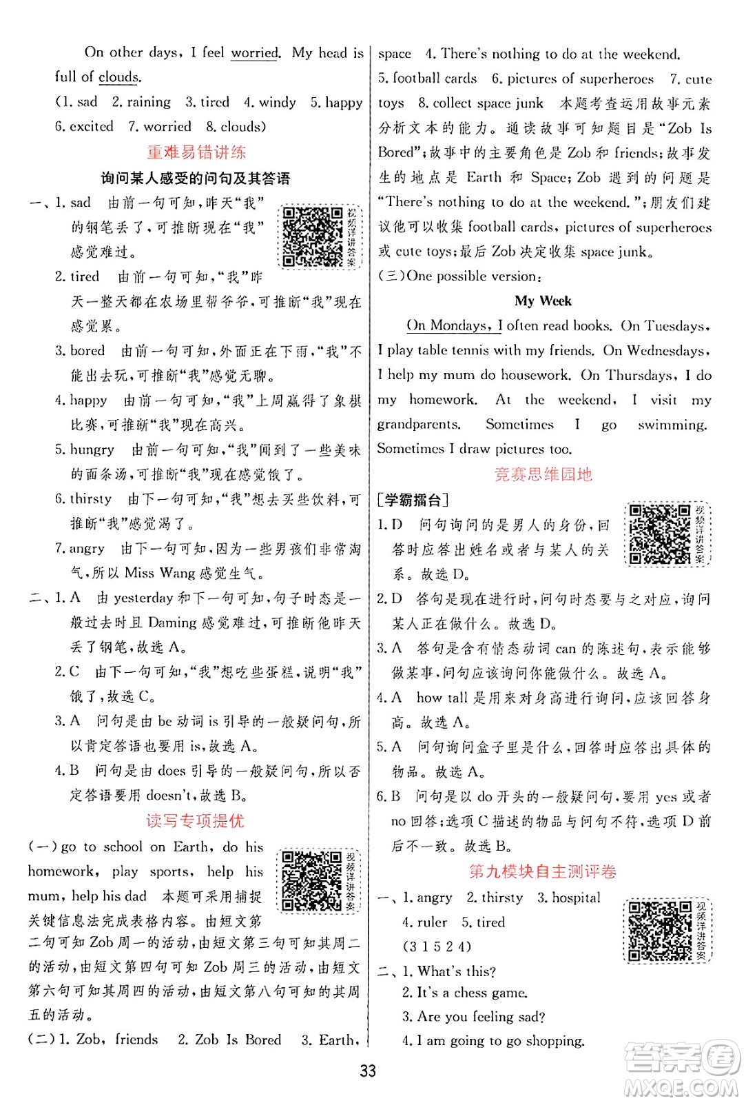江蘇人民出版社2024年秋春雨教育實驗班提優(yōu)訓(xùn)練五年級英語上冊外研版三起點答案