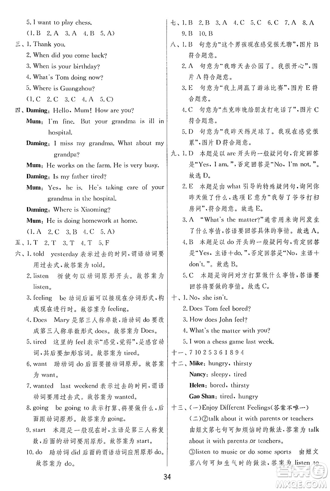 江蘇人民出版社2024年秋春雨教育實驗班提優(yōu)訓(xùn)練五年級英語上冊外研版三起點答案