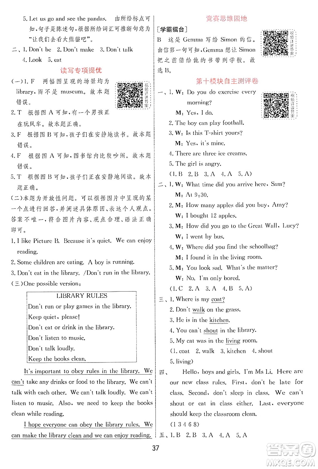 江蘇人民出版社2024年秋春雨教育實驗班提優(yōu)訓(xùn)練五年級英語上冊外研版三起點答案