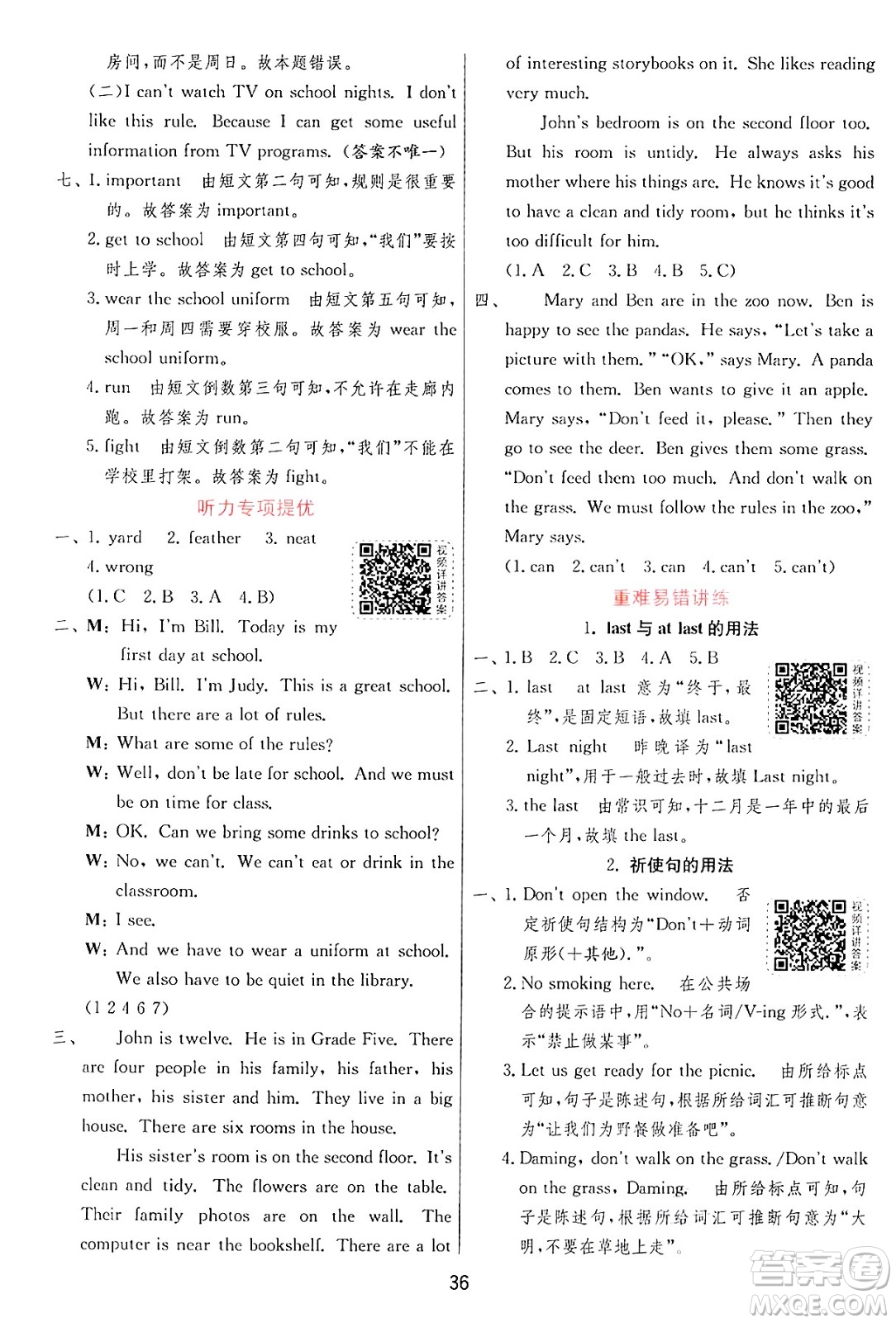 江蘇人民出版社2024年秋春雨教育實驗班提優(yōu)訓(xùn)練五年級英語上冊外研版三起點答案