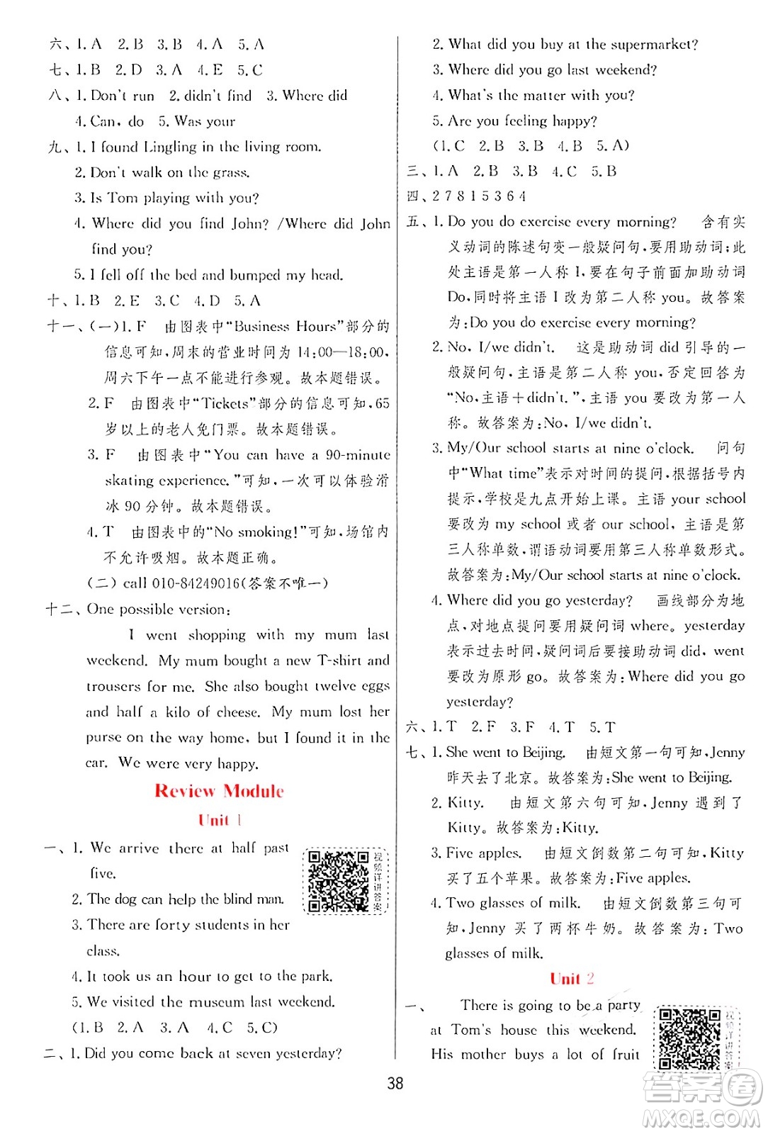 江蘇人民出版社2024年秋春雨教育實驗班提優(yōu)訓(xùn)練五年級英語上冊外研版三起點答案